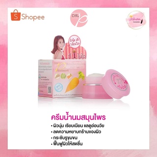 ดร.พี ครีมน้ำนมสมุนไพร แครอท ใบบัวบก สูตรใบหน้ากระจ่างใส สูตรด๊อกเตอร์พี Dr.p  ขนาด 10 กรัม