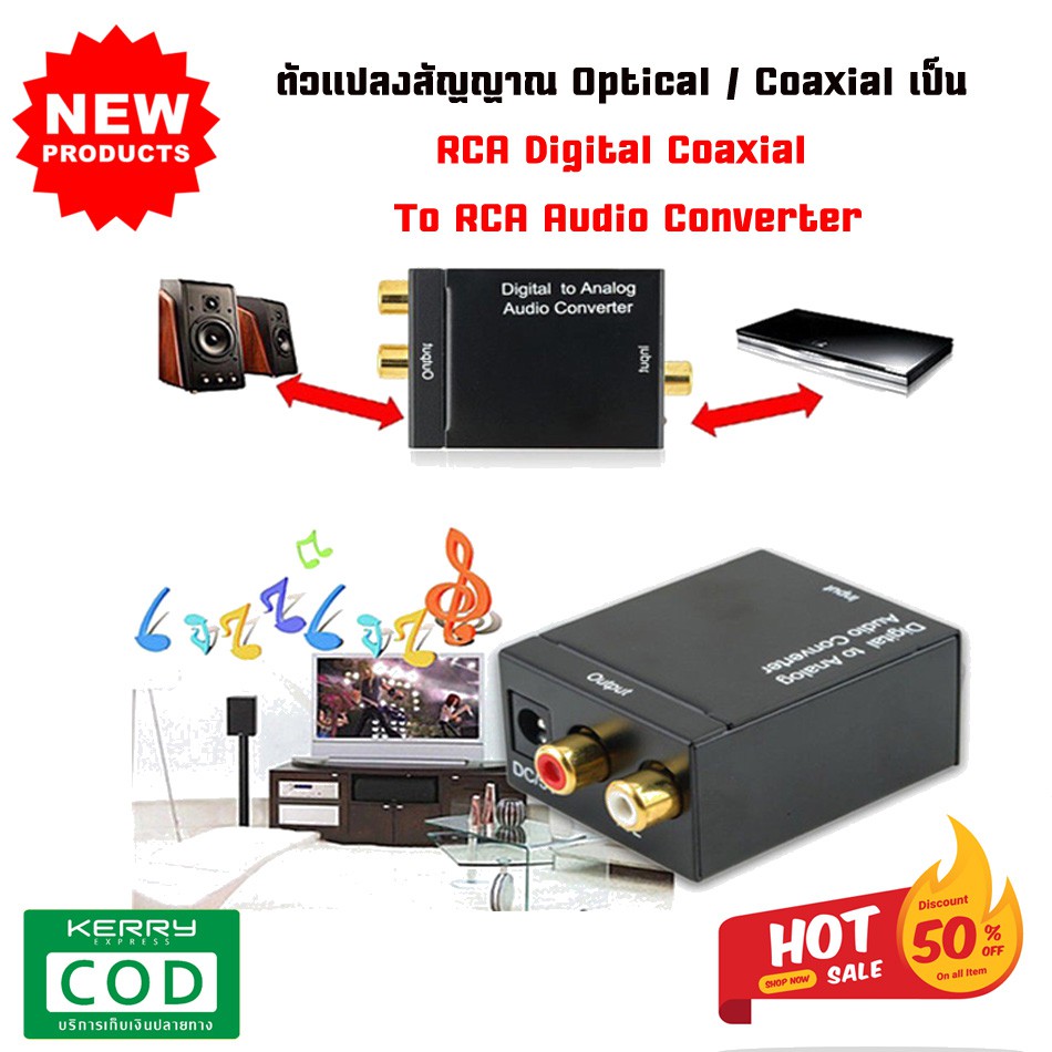GC0023 ตัวแปลงสัญญาณ Optical / Coaxial เป็น RCA Digital Coaxial To RCA Audio Converter ดิจิตอลตัวแปลงเสียงอะแดปเตอร