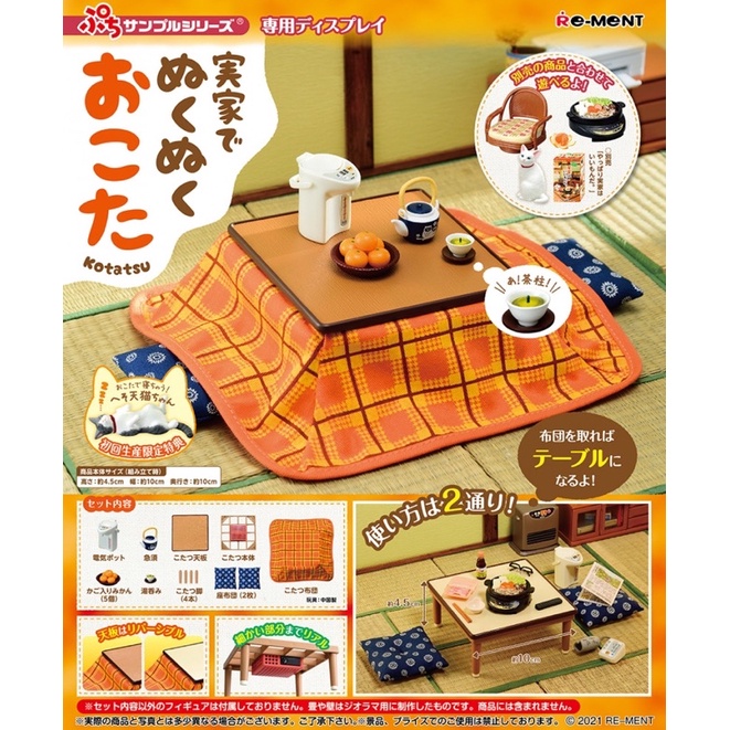 🎁🎁 Rement : I got warm at my parents' house : Japanese Table  : Dec. 20, 2021
