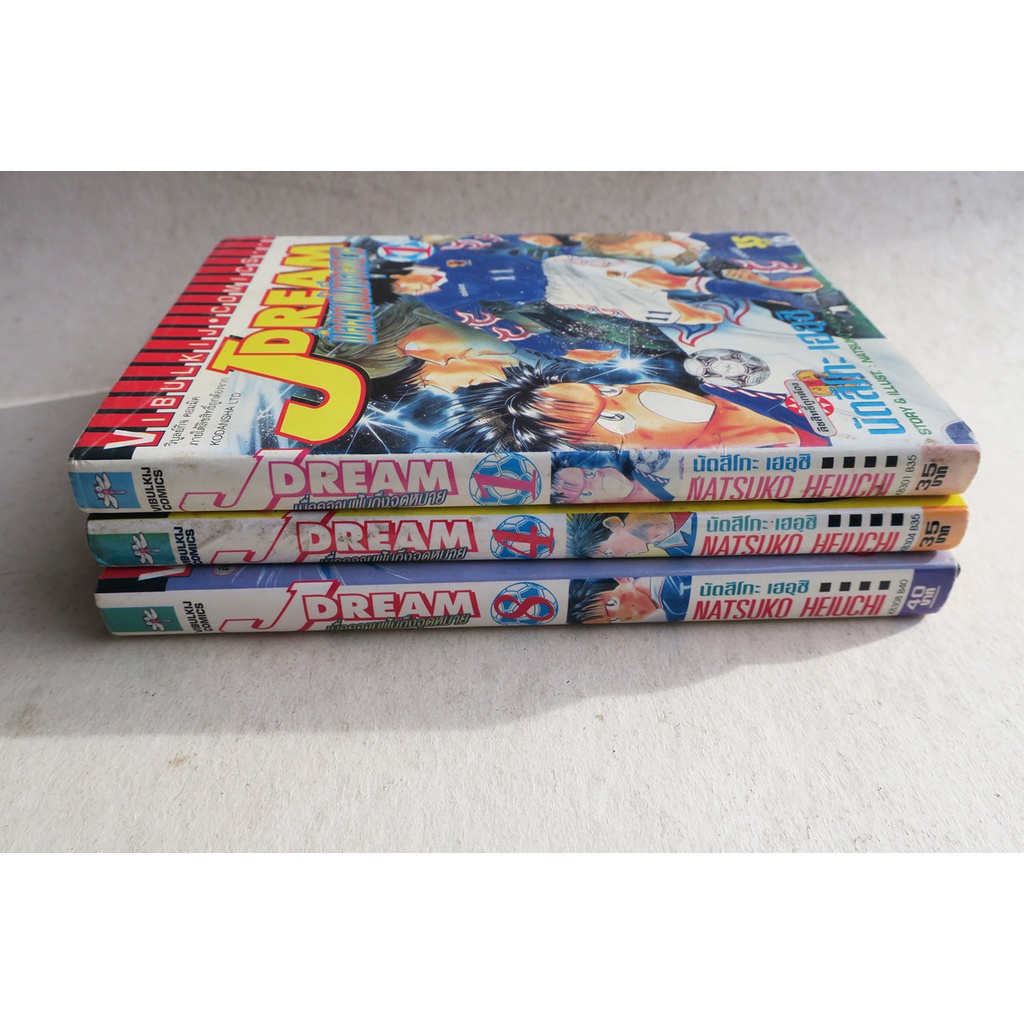J DREAM เมื่อความฝันถึงจุดหมาย เล่ม 1,4 การ์ตูนมือสอง