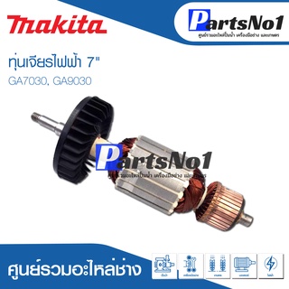 ทุ่น Maikta มากีต้า เจียรไฟฟ้า 7" GA7030, GA9030