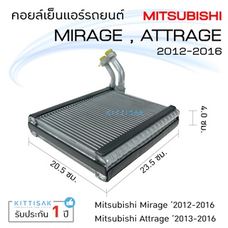 คอยล์เย็นแอร์ Mitsubishi MIRAGE , ATTRAGE มิตซูบิชิ มิราจ , แอททราจ คอย์เย็นแอร์ คอยล์เย็นรถ แอร์รถยนต์ ตู้แอร์