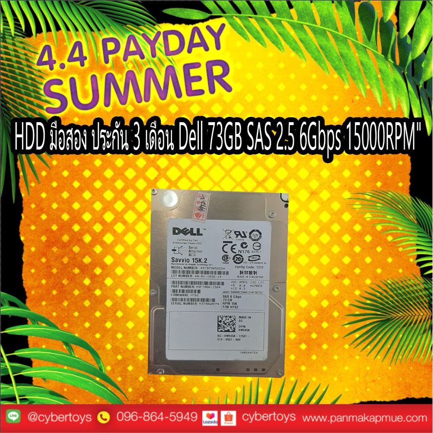HDD มือสอง ประกัน 3 เดือน Dell 73GB SAS 2.5 6Gbps 15000RPM