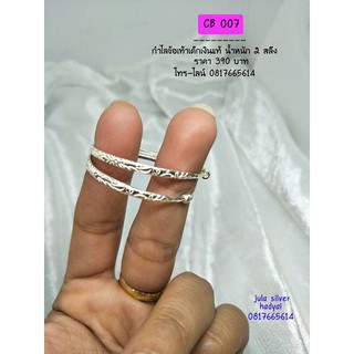 jula.silver กำไลข้อเท้าเด็กเงินแท้ น้ำหนัก 2 สลึง รหัส CB 007