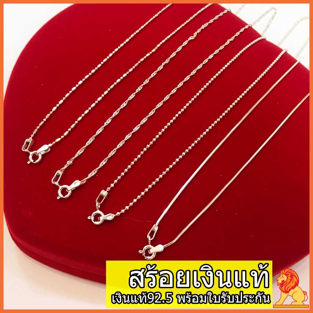 NH Gold สร้อยเงินแท้ 92.5% Italy925 รุ่นตะขอสปริง ก้ามปู สร้อยคอเงินแท้ พร้อมใบรับประกัน