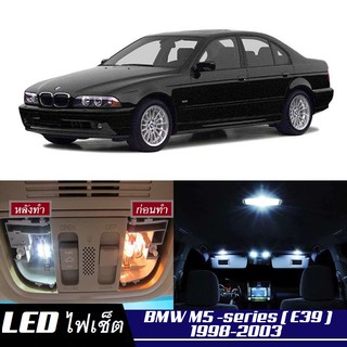 BMW M5 (E39) หลอดไฟ​ LED​ ตกแต่ง​ภายใน​ มีให้เลือกหลายสี ; สดใส ;รับประกัน 1 ปี; ไฟแผนที่ ไฟเพดาน ไฟป้ายทะเบียน