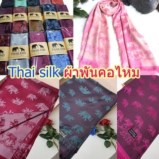 Thai silk ผ้าพันคอผ้าไหม ผ้าคลุมไหล่ ลายช้าง ลายดอกไม้#เก็บปลายทางได้คะ#