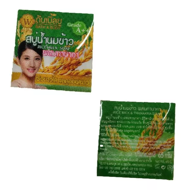 สบู่มะละกอ หอยทาก ดับเบิ้ลยู สมุนไพร วิตามิน ทานาคา ส้ม น้ำนมข้าว thumbnail 5