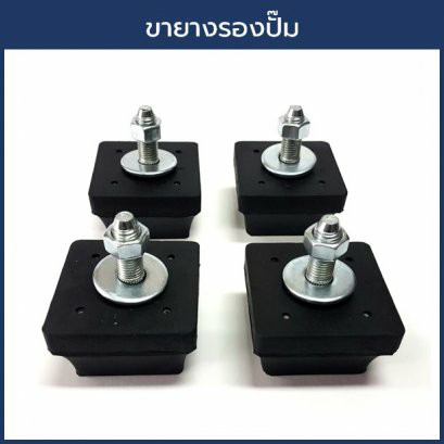 Grundfos(กรุนด์ฟอส) ขายางรองปั๊ม รุ่น SCALA2 ชุด 4 ชิ้น