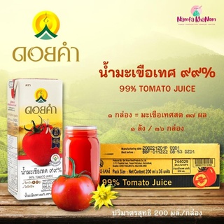 DOI KHAM 🍅🍅 ดอยคำ น้ำมะเขือเทศ ๙๙% 200 มล. (1 แพ็ค : 4 กล่อง) (1 ลัง : 36 กล่อง) คัดสรรมะเขือเทศพันธุ์สีแดงสด Namfa