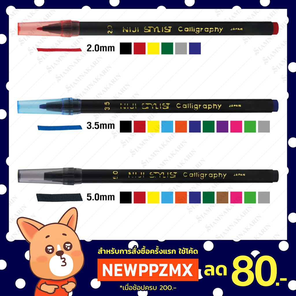 ปากกาหัวตัด​สปีดบอล​ นิจิ​ สไตล์ลิส niji stylist  2.0 / 3.5 / 5mm