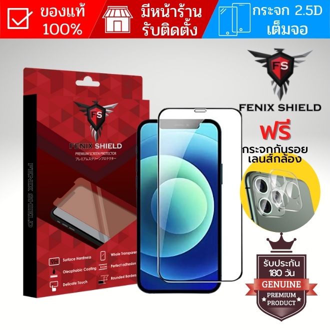 [ แถมฟิล์มเลนส์ ] ฟิล์มกระจก FenixShield Premium Tempered Glass สำหรับ iPhone 13 / 12 / Pro / Pro Ma
