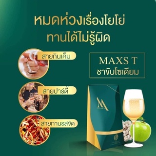 ชาลดโซเดียม Maxs T ชาแม็กส์ที ชาขับโซเดียม ลดตัวบวม ลดน้ำหนัก