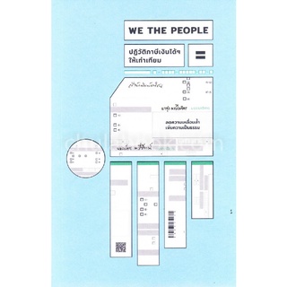 Chulabook|c111|9789740216506|หนังสือ|WE THE PEOPLE ปฏิวัติภาษีเงินได้ฯ ให้เท่าเทียม