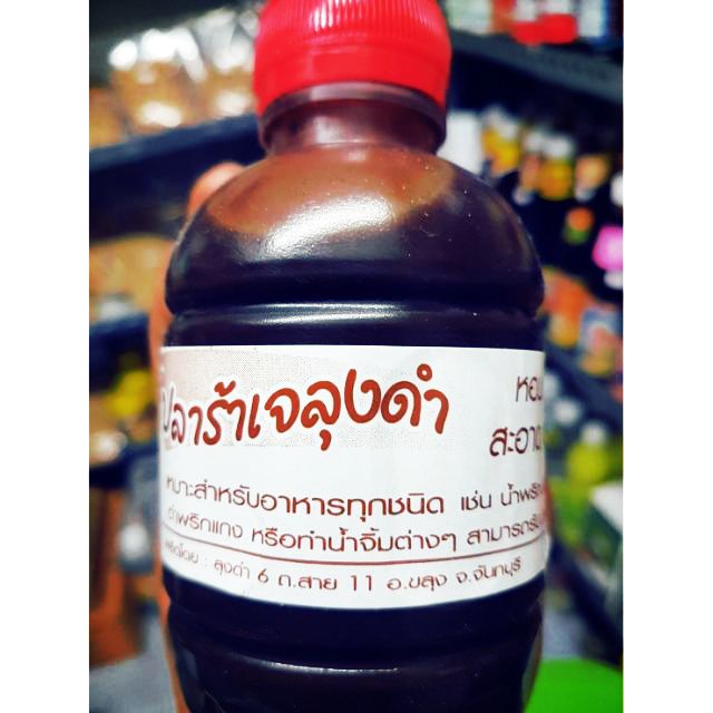 #ปลาร้า เจ ตราลุงดำ​ หอมอร่อยสะอาด​#ขายดีอันดับ1