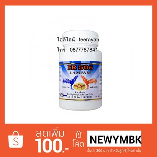 FR 506 50 Tablets เอฟอาร์ 506 50 เม็ด