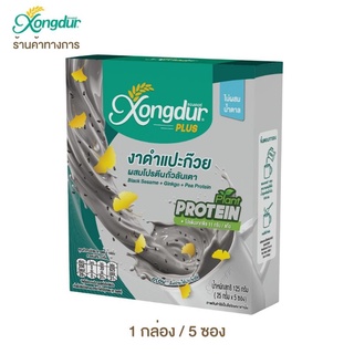 ใหม่!! เครื่องดื่มคโต Plant-Based งาดำแปะก๊วยผสมโปรตีนถั่วลันเตา ไม่มีน้ำตาล Keto Friendly พรีไบโอติกส์ ซองเดอร์ Xongdur