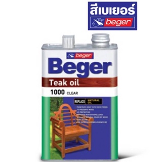 Beger Teak Oil เบเยอร์ ทีค ออยล์  ทีคออยล์ (1/4GL) น้ำมันรักษาเนื้อไม้  ช่วยขับลายไม้ให้ชัดเจน โชว์เนื้อไม้ ไม่ขึ้นฟิล์ม