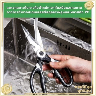 ​กรรไกรทำครัว กรรไกรตัดอาหารสแตนเลส ​เปิดฝาขวด ตัดอาหาร ตัดเนื้อ, ไก่, กระดูกสัตว์ปีก, ผัก, ปลา, อาหารต่าง ๆ , สมุนไพร,