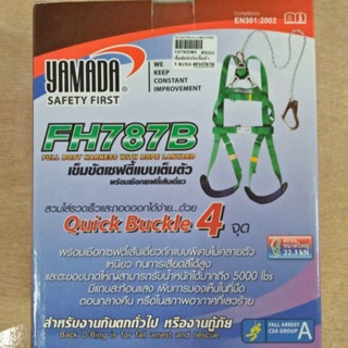 YAMADA เข็มขัดเซฟตี้เต็มตัว รุ่น FH787B