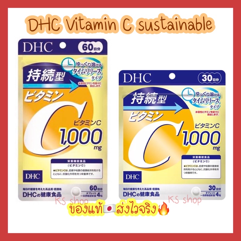 (ของแท้🇯🇵 ส่งไวจริง🔥) DHC vitamin C SUSTAINABLE 1,000 mg 120 เม็ด 30 วัน ลดฝ้ากระ จุดด่างดำ วิตามินน