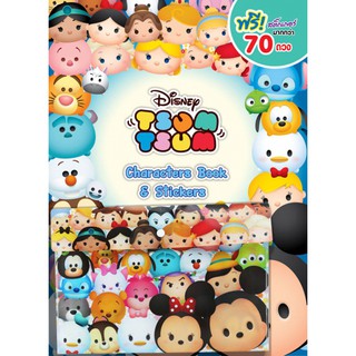 บงกช Bongkoch หนังสือเด็ก TSUM TSUM Characters Book &amp; Stickers + แฟ้ม