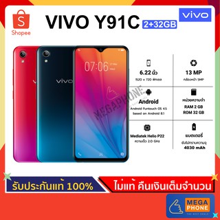 Vivo วีโว่ Y91C (2/32 GB) โทรศัพท์มือถือ สมาร์ทโฟน จอ 6.22" กล้องหลัง 13MP กล้องหน้า 5MP แบต 4030 mAh [ประกันศูนย์แท้]