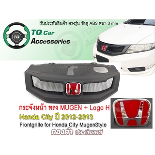 กระจังหน้าMugen Honda City ปี2012-2013  กระจังหน้า+Logo งานไทยแท้ รับประกันสินค้า ตรงรุ่น