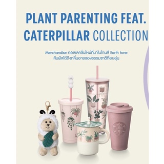 Starbucks summer plant parenting Feat. Caterpillar Collection แก้วstarbucks ต้นไม้