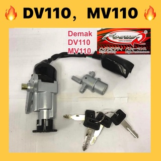 Demak DV110 ชุดสวิตช์หลัก (ST) // DV110 MV110 DV MV 110 สวิตช์หลัก สวิตช์กุญแจล็อค ชุดกุญแจบ้าน ครบชุด