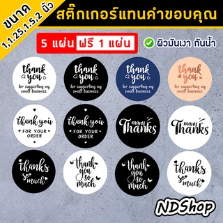 สติ๊กเกอร์แทนคำขอบคุณ THANK YOU ขนาด 1,1.25,1.5,2 นิ้ว กันน้ำ💥โปรพิเศษ 5 แผ่น ฟรี 1 แผ่น💥 คละลายได้ ดูลายอื่นในร้านจ้า