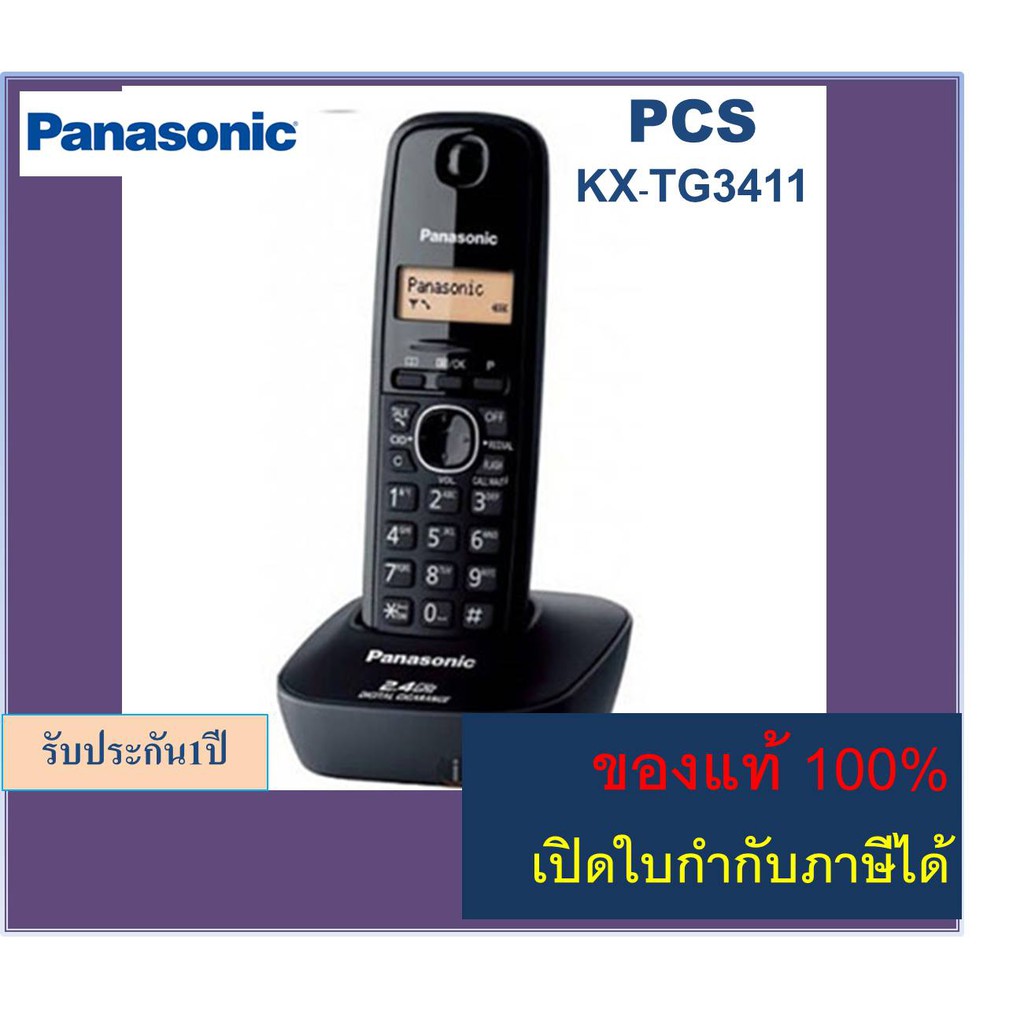 KX-TG3411 Panasonic TG3411  เครื่องโทรศัพท์ไร้สาย ออฟฟิศ ใช้ร่วมกับตู้สาขา สินค้าแท้ 100% syie
