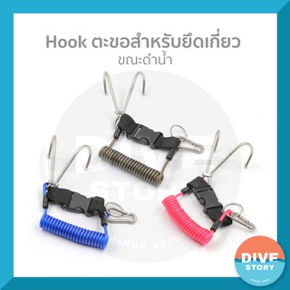 ตะขอสำหรับยึดเกี่ยว Double head flow hook ขณะดำน้ำ พร้อมส่ง✅
