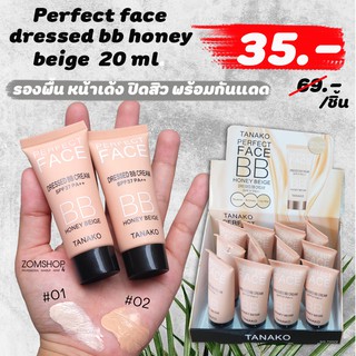 1ชิ้น⚡Perfect⚡ครีมรองพื้น พร้อมกันแดด หน้าฉ่ำเด้ง ปิดสิว TANAKO Perfect face  dressed bb honey beige  20 ml.