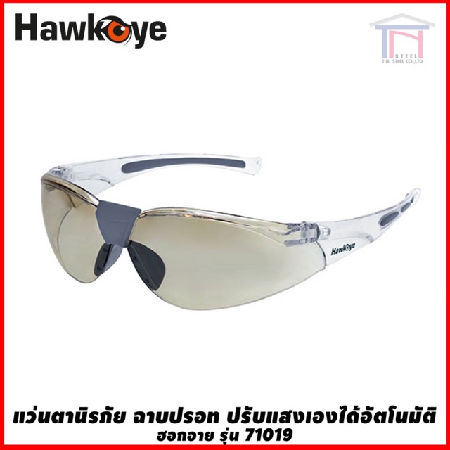 SALE !!ราคาพิเศษ ## Hawkeye 71019 แว่นตานิรภัย ฉาบปรอท ปรับแสงเองได้อัตโนมัติ ฮอกอาย ##อุปกรณ์ปรับปรุงบ้าน#Hand tools