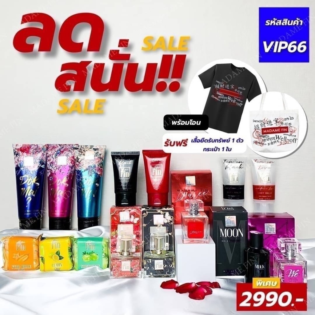 น้ำหอมมาดามฟิน Madame fin Pro VIP66