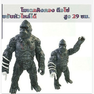 โมเดลคิงคอง KING KONG ถือโซ่ ขยับหัวไหล่ได้ ขนาดสูง 29 ซม.(ไม่มีกล่อง)