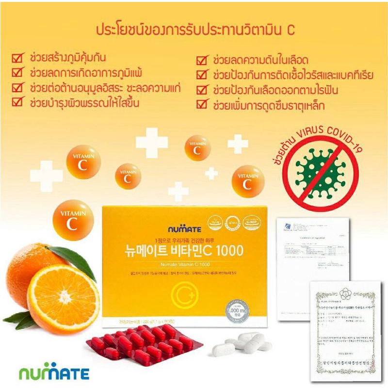 วิตามินซี 1000 mg เกาหลี