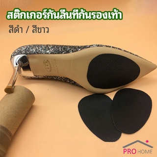 Prohome แผ่นซ่อมพื้นรองเท้า แผ่นกันลื่น สำหรับรองเท้าส้นสูง …