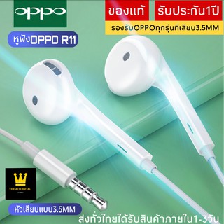 หูฟัง OPPO R11 ของแท้  พร้อมแผงควบคุมอัจฉริยะ และไมโครโฟนในตัวช่องเสียบ 3.5 mm ใช้ได้กับ OPPO ทุกรุ่น รับประกัน1ปี