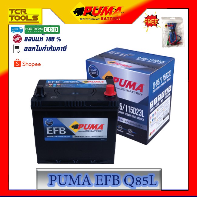 PUMA EFB Q85Lแบตเตอรี่รถยนต์  (แถมฟรี USB CABLE 3 IN 1) รับประกัน 1 ปี ของแท้ 10