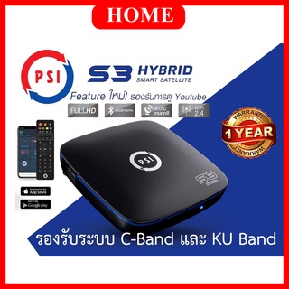 กล่องรับสัญญาณดาวเทียม PSI S3 HYBRID(ใช้กับจานดาวเทียมและเชื่อมต่อ WiFi เพื่อดู YouTube และทีวีออนไลน์ได้)