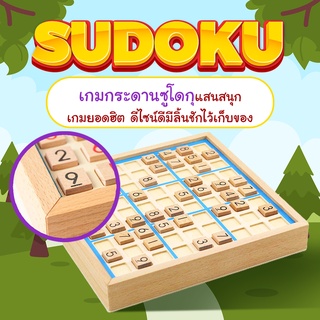 Sudoku Montessori ซูโดกุไม้ ปริศนาตัวเลข เกมฝึกสมอง ใช้ความคิด แก้ปริศนา Multifunctional Sudoku(ชุดมาตราฐานแข่งขัน)