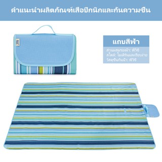 เสื่อปิกนิก แผ่นกันความชื้นในเต็นท์ เสื่อปิกนิกทุ่งหญ้านอกบ้าน Picnic mat