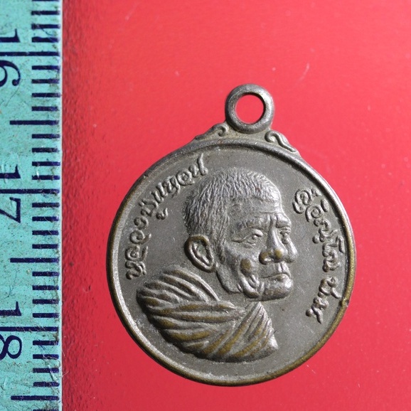 WW4 เหรียญสะสมเก่าเก็บ เหรียญหลวงปู่แหวน เหรียญสะสมเก่าเก็บ พระบ้าน ถ่ายจากเหรียญจริง มีพุทธคุณทุกเหรียญ