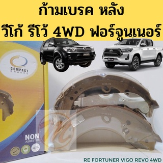 ก้ามเบรคหลัง TOYOTA VIGO 4WD PRERUNNER 2WD REVO 4WD FORTUNER ก้ามเบรค ผ้าเบรค วีโก้ ฟอร์จูนเนอร์ 05-15 TCN-2368 COMPACT