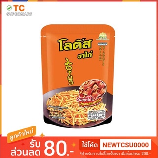 โลตัสขนมขาไก่ เบคอน 50GM