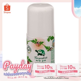 (แท้) โรลออนเต่าเหยียบโลก นิวเจน TAOYEABLOK New Gen Natural Fresh &amp;Firm 30 มล.