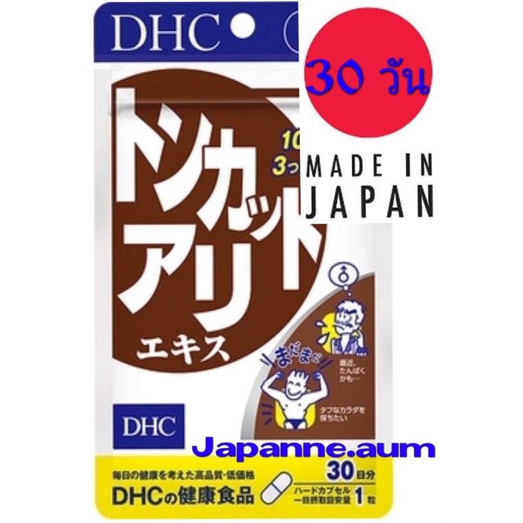 DHC Tonkat Ali รากปลาไหลเผือก (30 วัน) ปลาไหลเผือกตงกัตอาลี ยาบำรุงทางเพศ