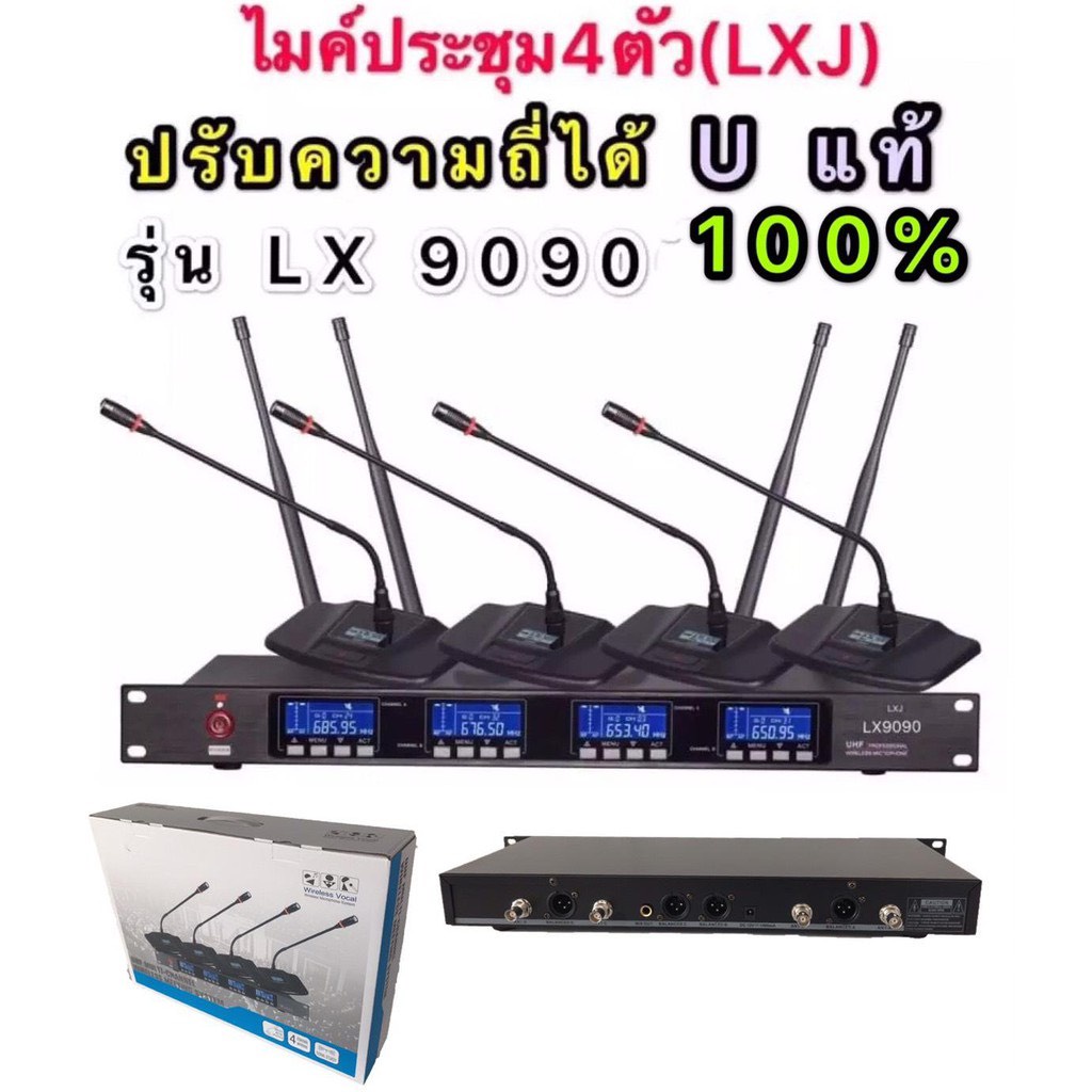 LXJ LX-9090 ไมค์ประชุม ไมค์ลอยไร้สาย ไมค์ตั้งโต๊ะ 4ตัวคลื่นความถี่ UHF รุ่น ปรับความถี่ได้ Uแท้100% 